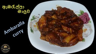 ඇඹරැල්ලා මාලුව ඇඹරැල්ලා  ambarella curry ambarella maluwa  kitchen food  ambarella curry recipe [upl. by Cumings]