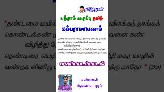 கம்பராமாயணம் நாட்டுப்படலம் தண்டலை KAMBA RAMAYANAM 10th tamil memory poem பத்தாம் வகுப்பு தமிழ் [upl. by Vivyan47]