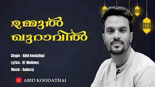 ഉമ്മുൽ ഖുറാവിൽ അണഞ്ഞ  ummul qura mappila song  mappila song  abid koodathai [upl. by Ydnamron]