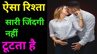 ✅Top Secrets of Strong Relationship  Relationship Ko Majbut Kaise Banaye  AJLoveTips [upl. by Orville503]