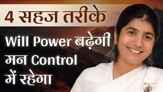 4 Easy Ways To Increase Will Power amp Mind Control Part 2 Subtitles English BK Shivani [upl. by Nimzaj148]