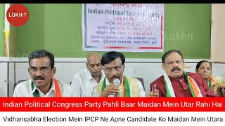 Indian Political Congress Party Pahli Baar Maidan Mein Utar Rahi Hai Vidhansabha Election Ladegi [upl. by Charron987]