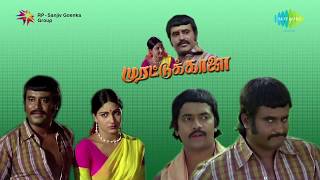 Maamen Machan song  Murattukkaalai [upl. by Elagibba250]