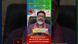 Dhanussu Rasi Phalithalu May 2024  Sagittarius Horoscope dhanurasi shots reels result [upl. by Danit293]