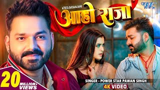 Video  आहो राजा  Pawan Singh  Ft Darshana B  Aaho Raja  New Bhojpuri Song 2024 [upl. by Brookner]