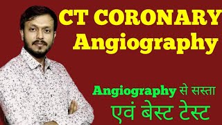 CT CORONARY ANGIOGRAPHYangigraphy se behtar test [upl. by Prendergast]