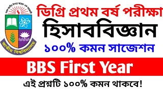 ব্রেকিং 💥 ডিগ্রি ১ম বর্ষ পরীক্ষার রুটিন ২০২৪ প্রকাশিত। Degree 1st Year Exam Routine 2024 [upl. by Georgeta699]