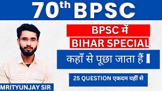 BPSC में BIHAR SPECIAL कहाँ से पूछा जाता हैं  FINAL APPRAOCH TO BIHAR SPECIAL sdmrahulsinha [upl. by Eislrahc461]