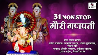 31 Non Stop Gauri Ganpati  Sumeet Music  Gauri Ganpati Video Songs  Ganesha Songs [upl. by Eiramanitsirhc]