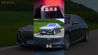 8岁孙女为外公买下迈巴赫！汽车 科普 car [upl. by Haduj]