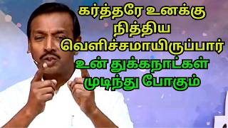 வியாதி படுக்கையில் இருந்து இன்று விடுதலை என் நாமத்தினாலே எதை கேட்கிறீர்களோ அதை பெற்றுக்கொள்வீர்கள் [upl. by Kisor]