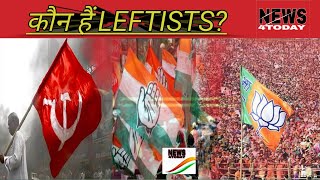 जानिए Leftist Centrist और Rightist कब और कैसे बना NEWS 4TODAY [upl. by Mischa532]