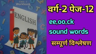 oo ck ee sounds words  write in the correct column below  page 12 class 2 english workbook [upl. by Marcellus]