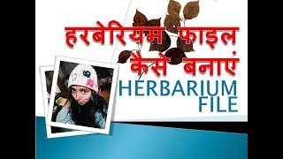 How to make Herbarium fileहरबेरियम फाइलNavya Science Notes Gallery [upl. by Lleryt]