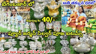 begumbazar  శ్రావణమాసం కోసం German Silver Pooja Items amp Return Gifts With Price  germansilver [upl. by Lawry289]