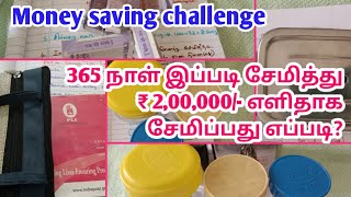 365 days Money saving challenge in Tamil₹ 2  00 000 சேமிப்பது எப்படி [upl. by Dail936]