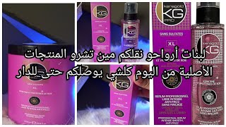 ماسك من النوع الرفيع🌸بالكيراتين keratine et proteine de soie🌸keragold pro🌸رجعي شعرك حرير رطب معالج🌸 [upl. by Nayrbo]