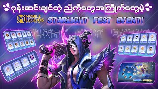 Starlight Fest Event ကြီးကပြန်လာဦးမှာဆိုတော့ စောင့်နေတဲ့ ညီကိုများအတွက် ဘာရမလဲ‌ဆိုတာပြောပြမယ် [upl. by Rheingold631]