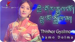 TIBETAN SONG quotTHISHOR GYALMOquot LHAMO DOLMA ལྷ་མོ་སྒྲོལ་མ། [upl. by Fasa]