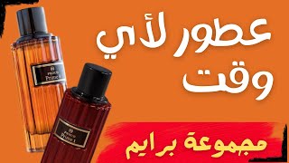 عطور برايم كوليكشن من درعة deraah perfumes [upl. by Hirasuna]