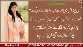 Azdawaji Masail aur Inka Ilaj  Health Tips By Zoya Qazi  Al Saudia Tibbi Foundation  Herbal Ilaj [upl. by Yehc]