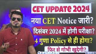 HR CET breaking New CET 2024 Notice Exam date dec 2024 4 time policy ही होगी CET mains result [upl. by Earley]