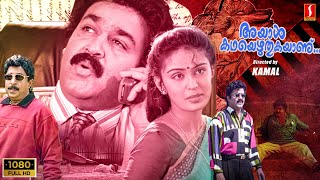 Ayal Kadhayezhuthukayanu  Malayalam HD Full Movie  Mohanlal  Nandini  Sreenivasan [upl. by Sanyu]