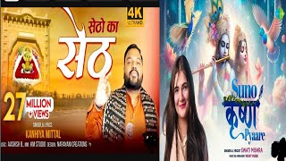 mix up song sado ka sado amp suno Krishna pyare song [upl. by Sofie]