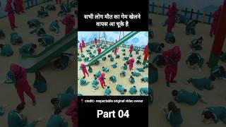 Squid Game Full explain in Hindi Part4  Squid game explanationshorts shortvideo [upl. by Eneles462]