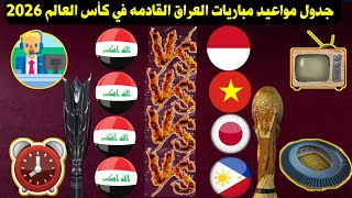 جدول مواعيد مباريات العراق القادمة في تصفيات كأس العالم 2026 وكأس آسيا 2027 والقنوات الناقلة [upl. by Yenffit510]