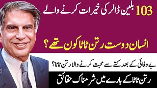 Shocking facts of India businessman Ratan tataIndia history in urdu hindi [upl. by Eluj499]