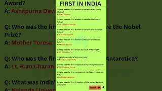 First in India  General Knowledge quiz  GK firstinindia firstinindiagk generalknowledge gk [upl. by Natrav474]