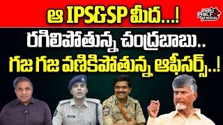 CM Chandrababu Full Angry On EX Chief PSR Anjaneyulu amp SP Rishanth Reddy Officers  Red Book  WWT [upl. by Gahan747]