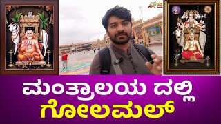 ಮಂತ್ರಾಲಯ ಟ್ರಿಪ್ part 5 MANTRALAYA trip part  5 kannadavlogs tripvlog [upl. by Nihcas886]