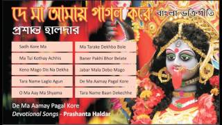 Best Shyama Sangeet  Top 10 Bengali Devotional Songs  Prashanta Haldar  Tara Mayer Gaan [upl. by Icnan]