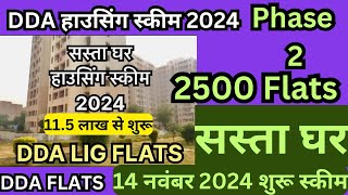 Housing scheme dda 2024 phase 2 🔥 2500 flats 🔥 DDA flats Narela Rohini Dwarka  DDA flats Delhi [upl. by Atena]