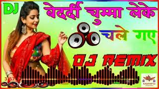 Bedardi Chumma Leke Chale Gaye Dj Remix Sond  बेदर्दी चुम्मा लेके चले गए Bhojpuri Dj Remix 2022 [upl. by Yeliac793]