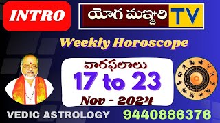 INTRO  WEEKLY HOROSCOPE  వారఫలాలు  17th To 23rd NOV  2024  ASTROLOGY YOGAMANJARI TV [upl. by Kciredorb773]