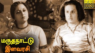 Marutha Nattu Ilavarasi Full Movie HD  M G Ramachandar  V N Janaki [upl. by Milde]