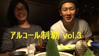 全ﾒﾆｭｰ制覇 「土間土間飲み放題ｱﾙｺｰﾙ」編 vol3 【けつがﾊﾞﾀｰ醤油】 IKKOS FILMS [upl. by Anselm]