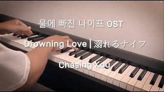 Drowning Love  Chasing Kou Piano Cover [upl. by Larimor969]