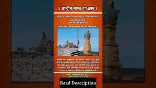 Knowledge of Ancient Hindu Temple Baan Stambh of Somnath Temple hindutemple sanatandharma [upl. by Darcia]