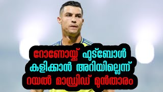 Real Madrid hero claims Cristiano Ronaldo cannot play Football properly  Sports Cafe Football [upl. by Retsae]