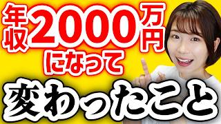 【お金の使い方】年収2000万円の現実5選【価値観】 [upl. by Helena]