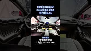 Ford Focus 5D 2019款 STLine 手自排 15L [upl. by Friede294]