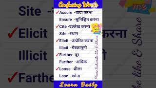 Confusing Words vocabpower wordpower wordmeaning vocabulary [upl. by Gnaht]