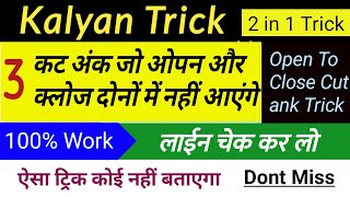 Kalyan Open To Close Cut Ank Trick 2021  Kalyan OTC Cut Ank Trick By Kalyan Trick  Kalyan Trick [upl. by Nivri]