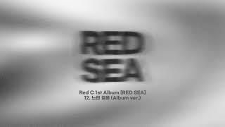 Red C 느린 걸음 Album ver Official Audio [upl. by Nylia593]