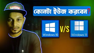 Windows 10 vs Windows 11 Which one will be better for you now [upl. by Enelym]