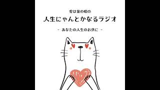 人生において、友達の数は気にしなくていい。│人生相談ラジオ🕊𓈒𓏸︎︎︎︎ [upl. by Ihc736]